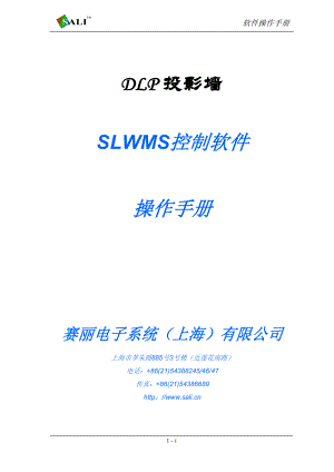 SLWMS软件操作手册