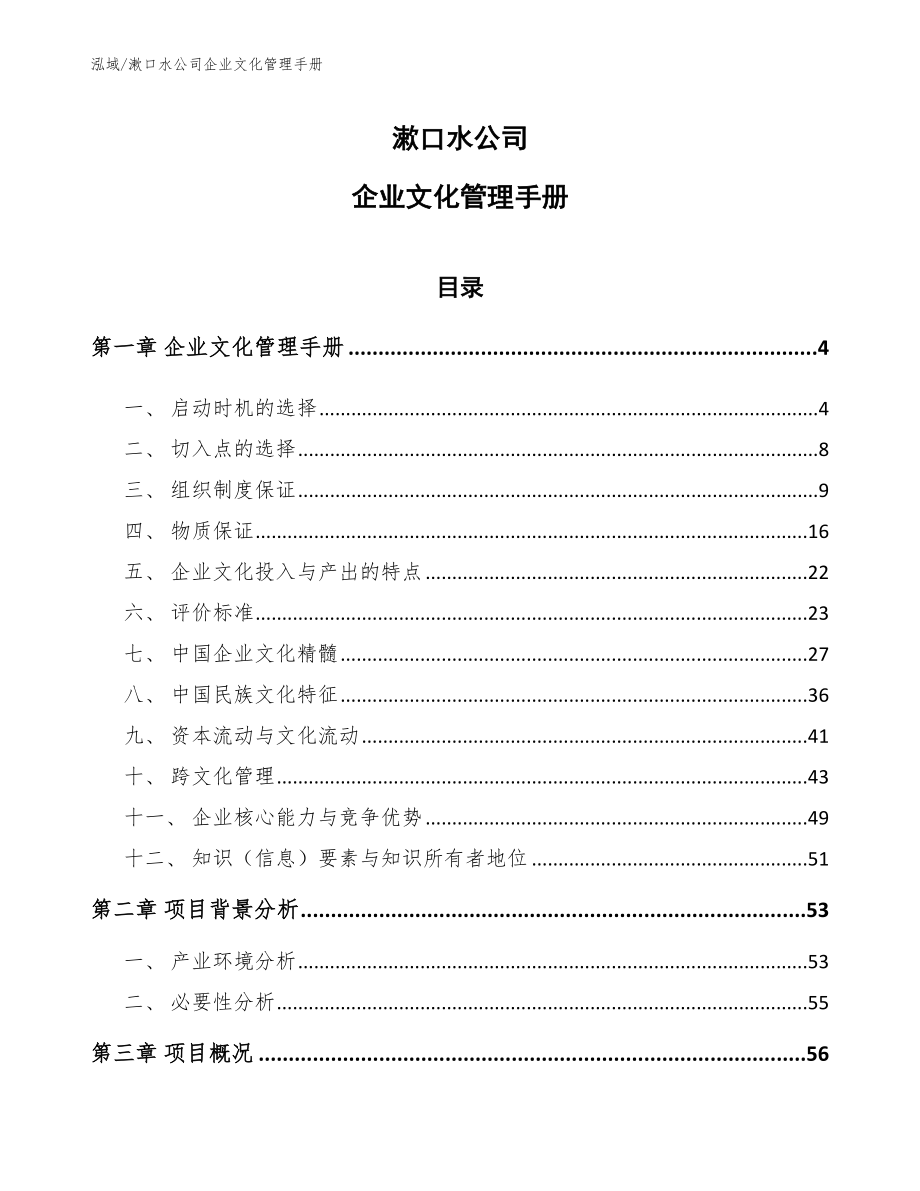 漱口水公司企业文化管理手册_第1页