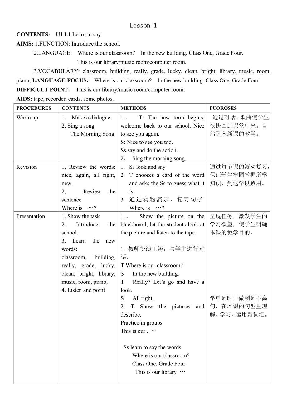 【小學(xué) 四年級(jí)英語(yǔ)】閩教版小學(xué)英語(yǔ)四年級(jí)第三冊(cè)教案匯總 共（39頁(yè)）_第1頁(yè)