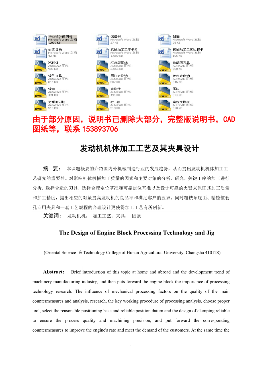 畢業(yè)設(shè)計（論文）發(fā)動機機體加工工藝及其夾具設(shè)計（含）_第1頁