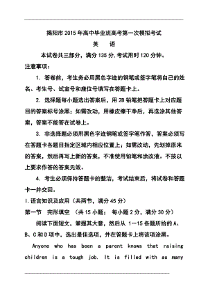 广东省揭阳市高考第一次模拟考试英语试题及答案