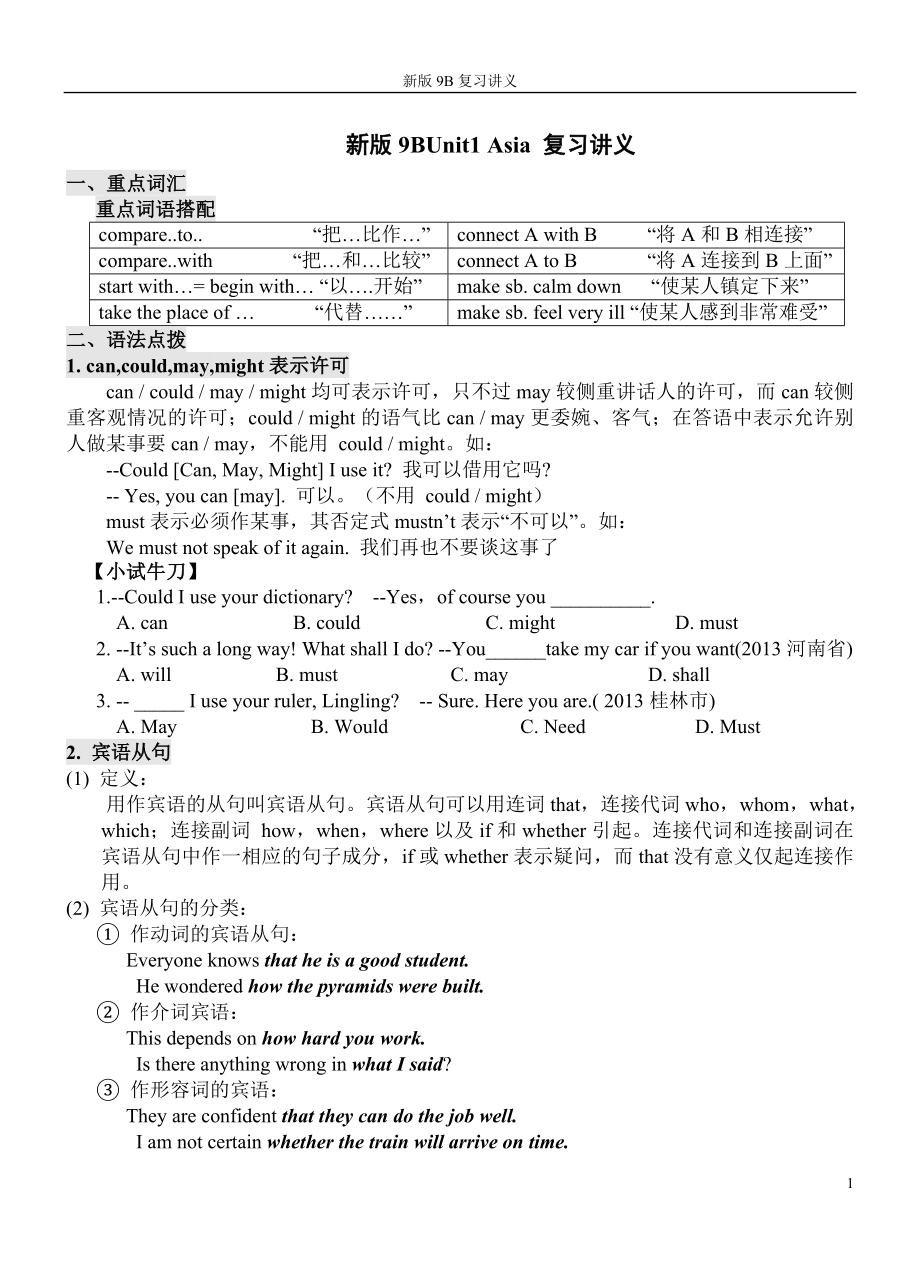 新版9bunit1 asia 復(fù)習(xí)講義_第1頁