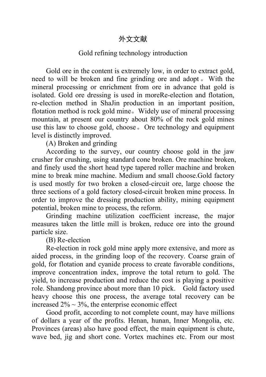 Gold refining technology introduction外文翻译(英文)_第1页
