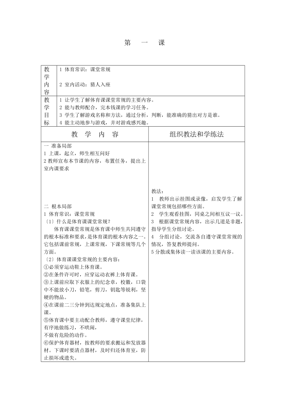 【小学 二年级其他课程】苏教版小学体育二年级上册全册教案表格式 共（63页）_第1页