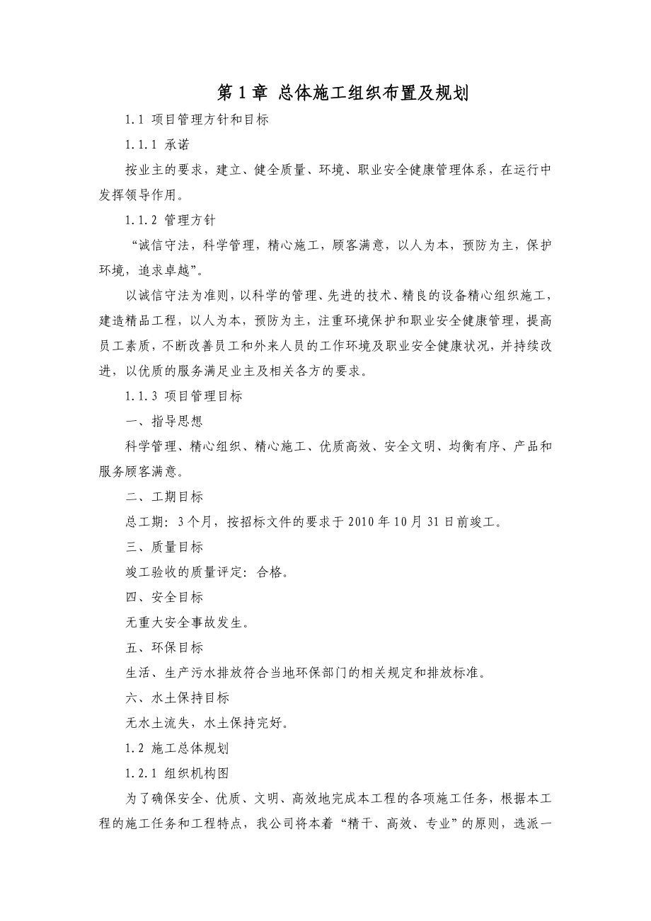 九江长江大桥施工组织设计3_第1页