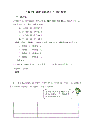 2022年小學(xué)六年級數(shù)學(xué)《 解決問題的策略練習(xí)》課后檢測