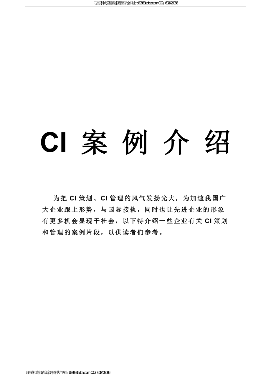 广东恒丰投资集团有限公司CI导入宣言_第1页
