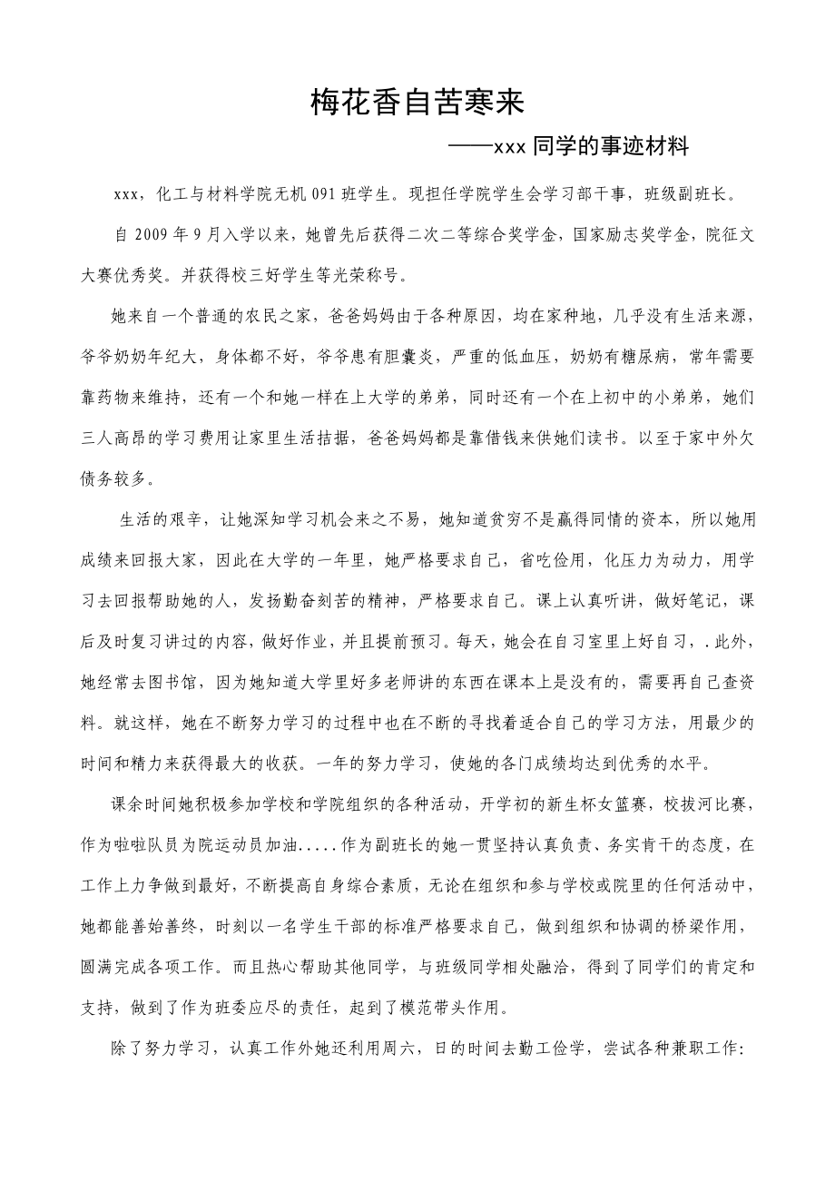 大学同学的事迹材料_第1页