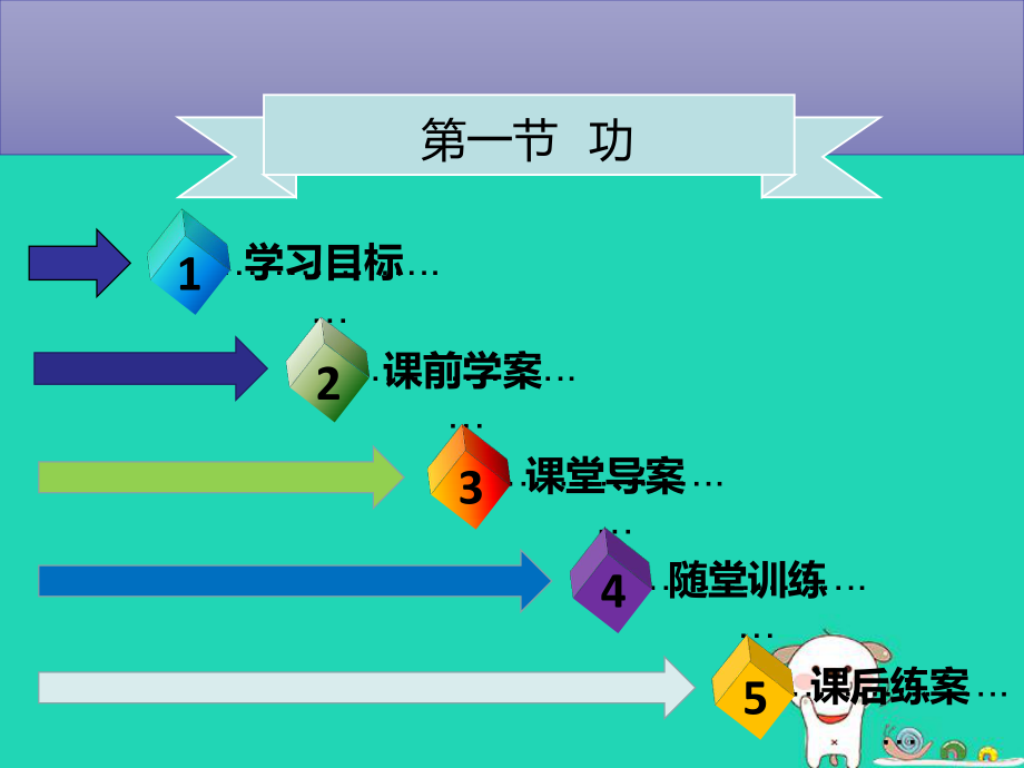 八年级物理下册 第十一章 第一节 功习题课件 （新版）新人教版_第1页