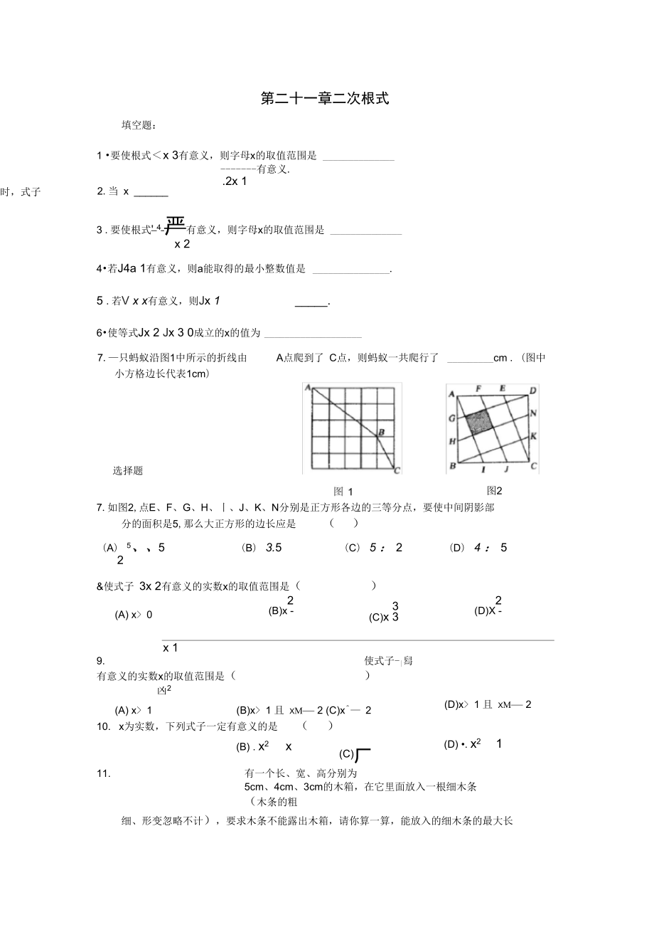 二次根式同步测试题及答案_第1页