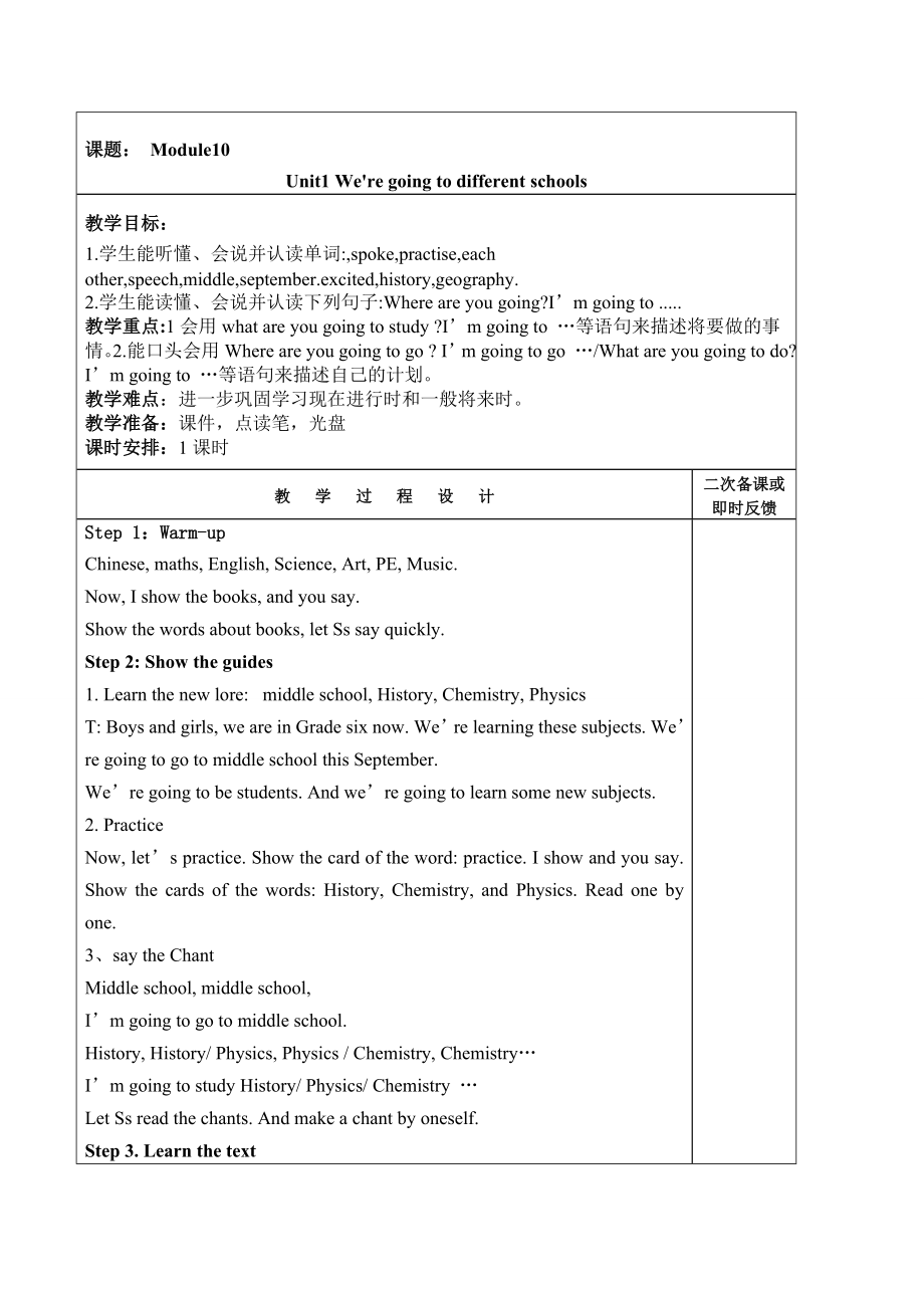 外研版小学英语六年级下module10教案（2课时）_第1页