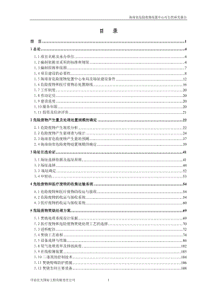 (优秀可研)海南省危险废物处置中心项目可行性研究报告(DOC P222页)