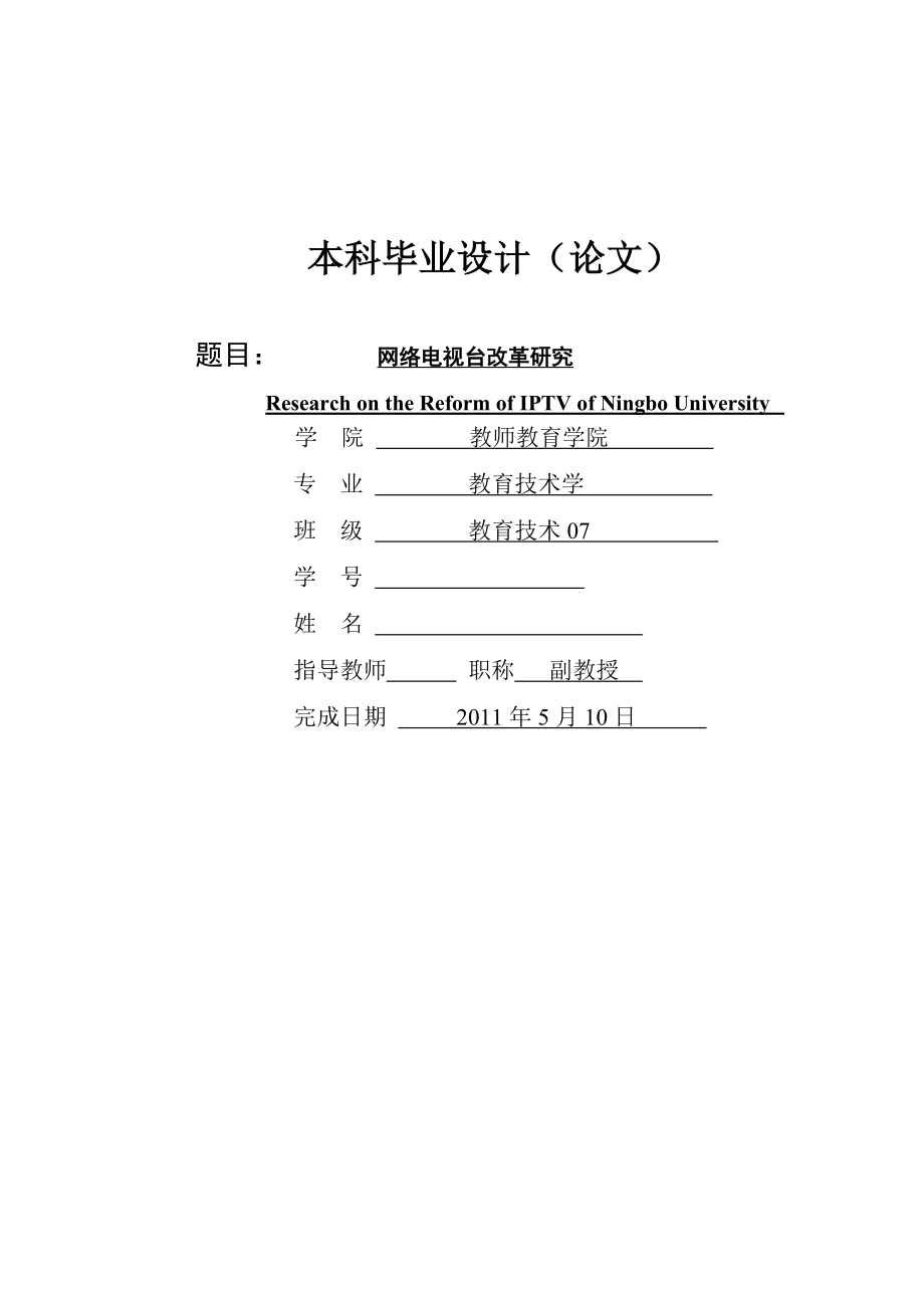 网络电视台改革研究_第1页