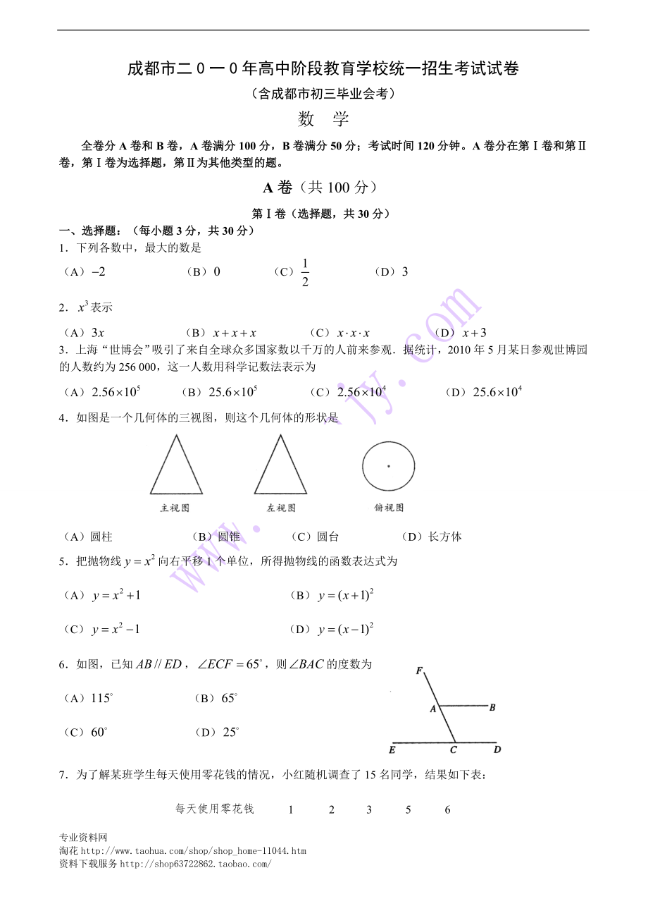 成都中考数学_第1页