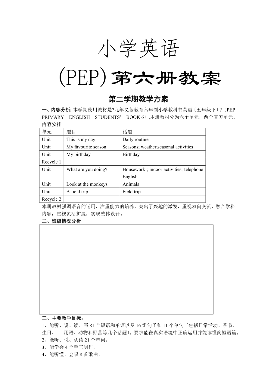 【小學(xué) 五年級英語】PEP五年級英語下冊教案 共（48頁）_第1頁