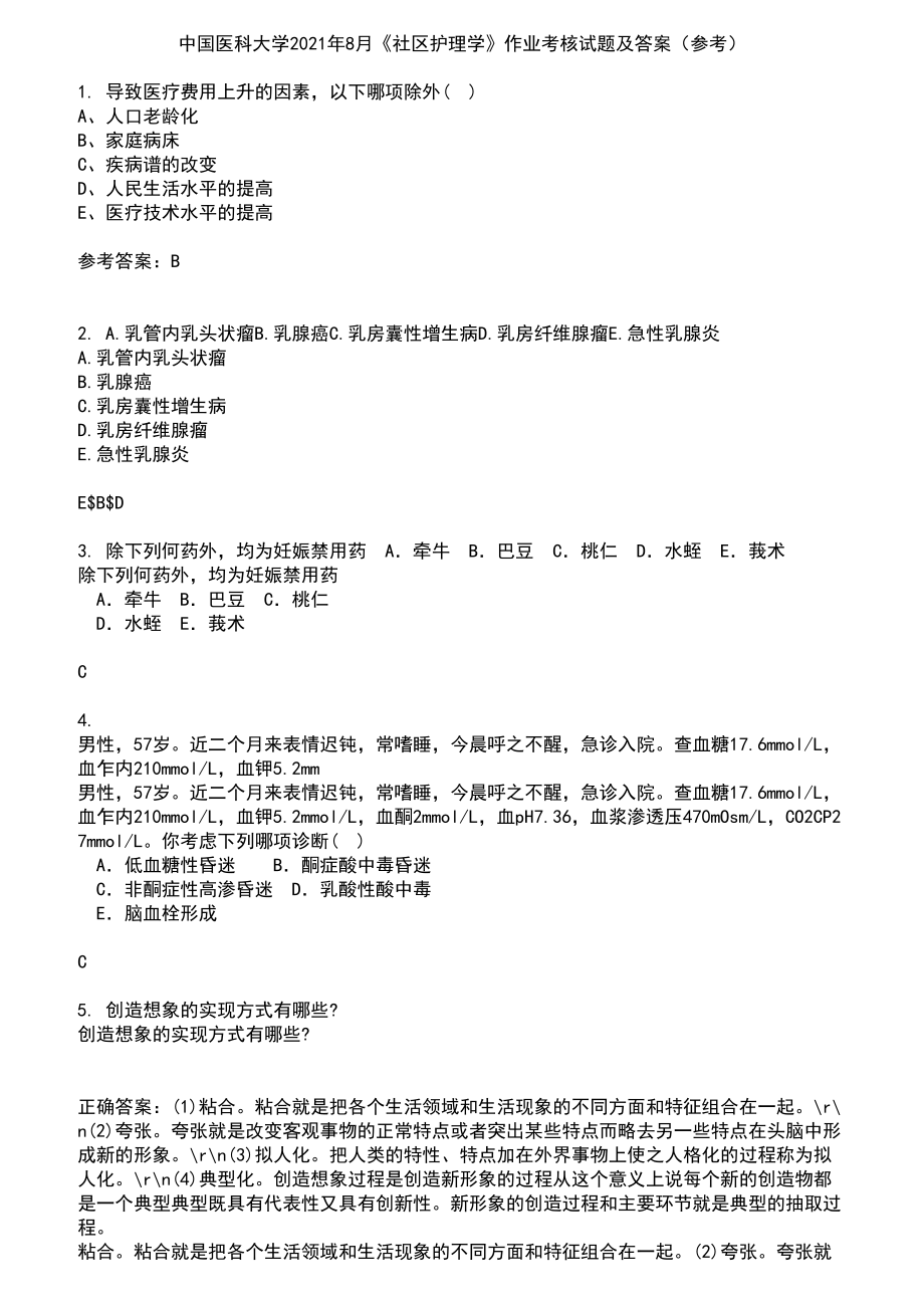 中国医科大学2021年8月《社区护理学》作业考核试题及答案参考12_第1页