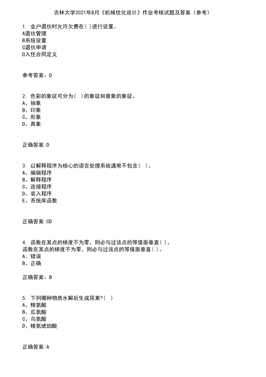 吉林大学2021年8月《机械优化设计》作业考核试题及答案参考3_第1页