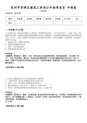 深圳市羅湖區(qū)建筑工務(wù)局公開(kāi)招考雇員 沖刺卷