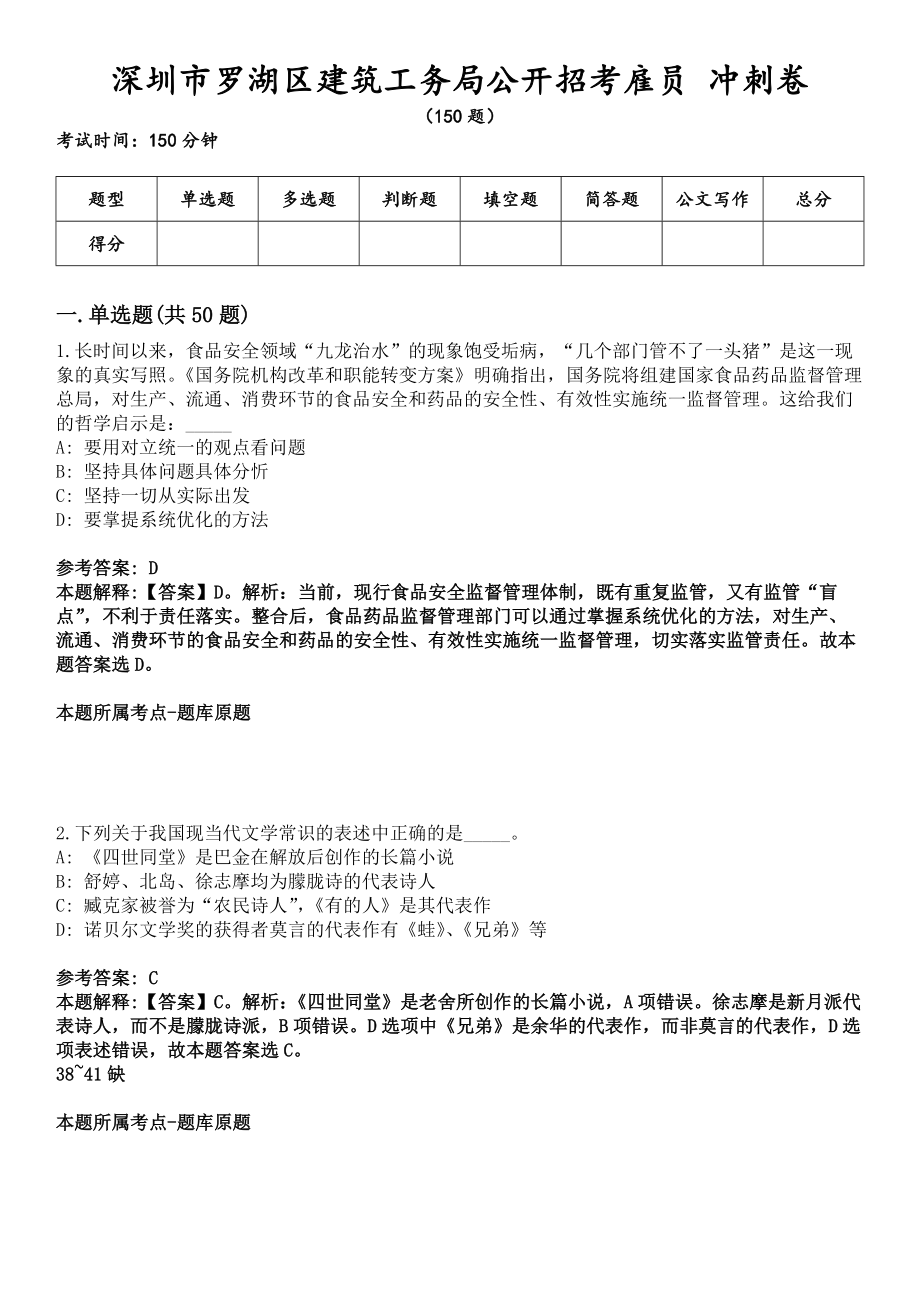 深圳市羅湖區(qū)建筑工務(wù)局公開招考雇員 沖刺卷_第1頁