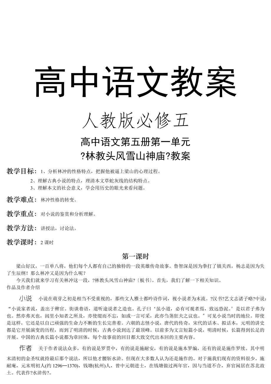 【教案全集】人教版高中語文必修5教案全集_第1頁