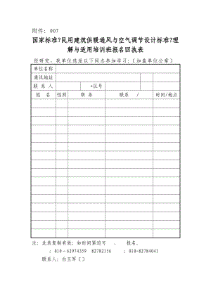 《民用建筑供暖通風(fēng)與空氣調(diào)節(jié)設(shè)計(jì)規(guī)范》培訓(xùn)班-壓縮