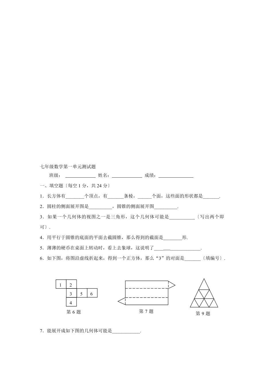 七年級數(shù)學(xué)上冊 第一單元測試題（無答案） 北師大版-文檔分享_第1頁