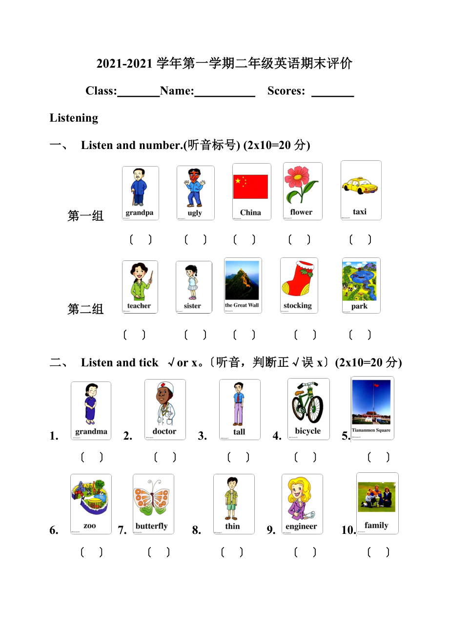 【小學(xué) 二年級(jí)英語(yǔ)】新起點(diǎn)二年級(jí)上冊(cè)英語(yǔ)期末試卷 共（4頁(yè)）_第1頁(yè)