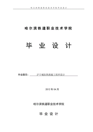 沪宁城际铁路施工组织设计毕业论文