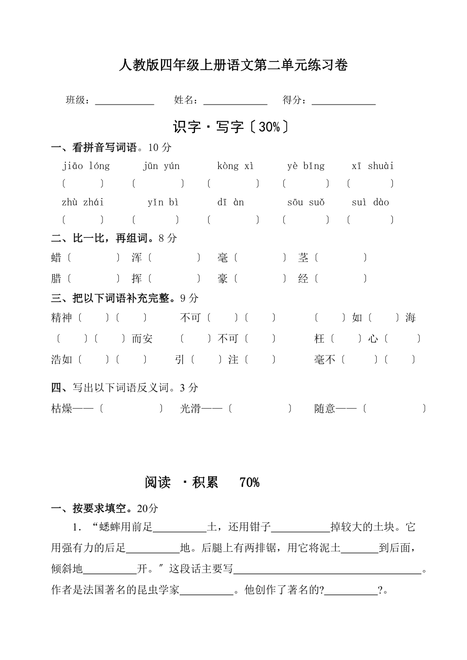 【小學 四年級語文】人教版四年級上冊語文第二單元練習卷 共（4頁）_第1頁