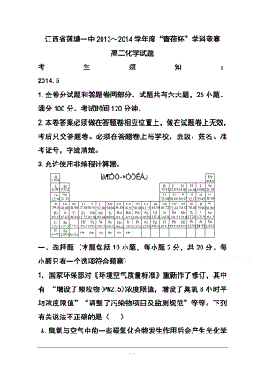 2043944703江西省南昌市青荷杯高二化学竞赛试题及答案