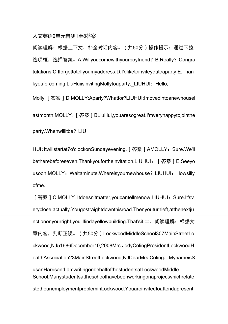 人文英语2单元自测1至8答案_第1页