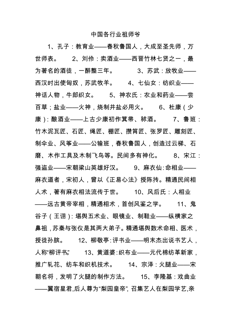 中国各行业祖师爷_第1页