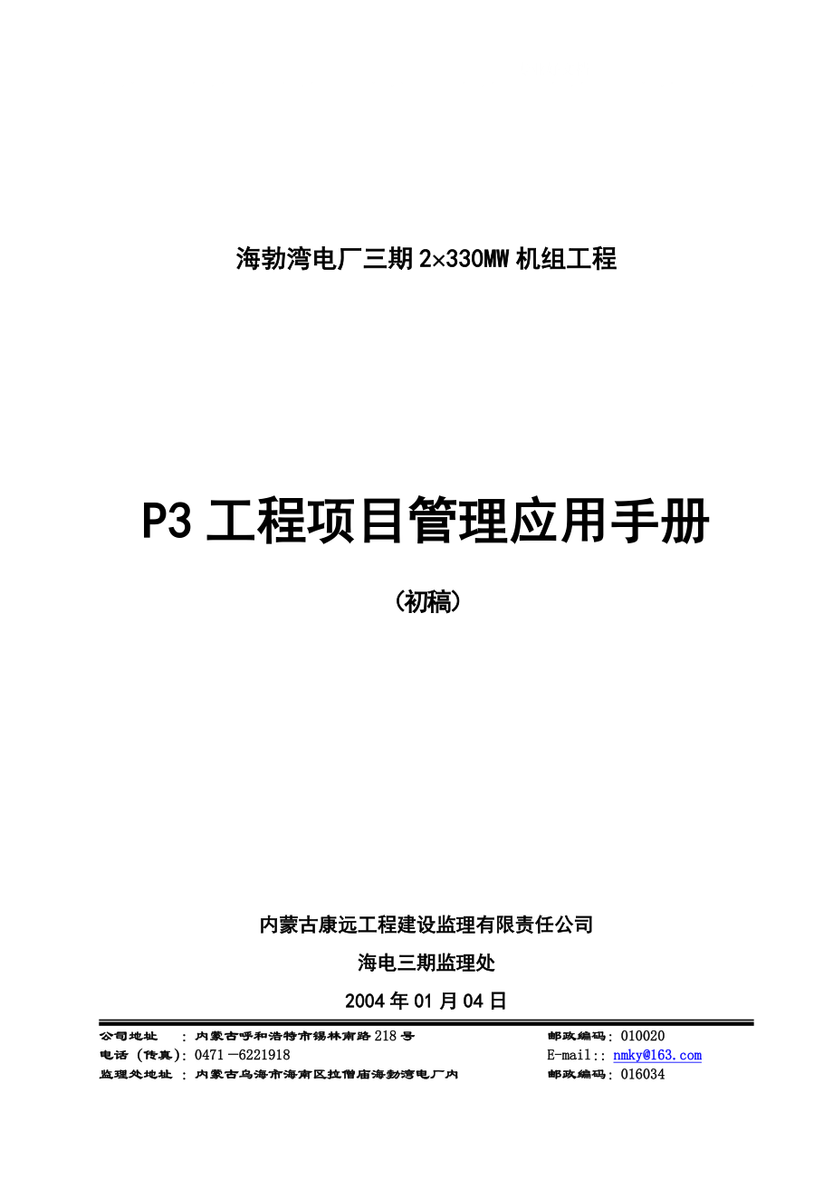 P3工程项目管理应用手册_第1页