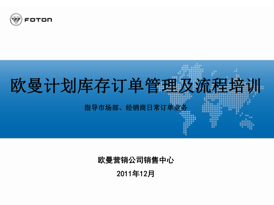 计划、库存、订单管理及流程培训_第1页