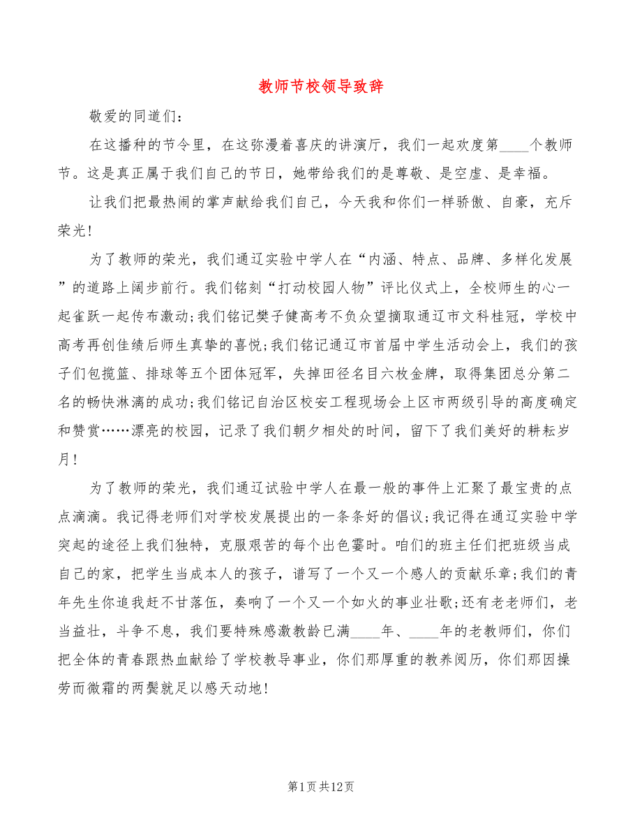 教师节校领导致辞_第1页