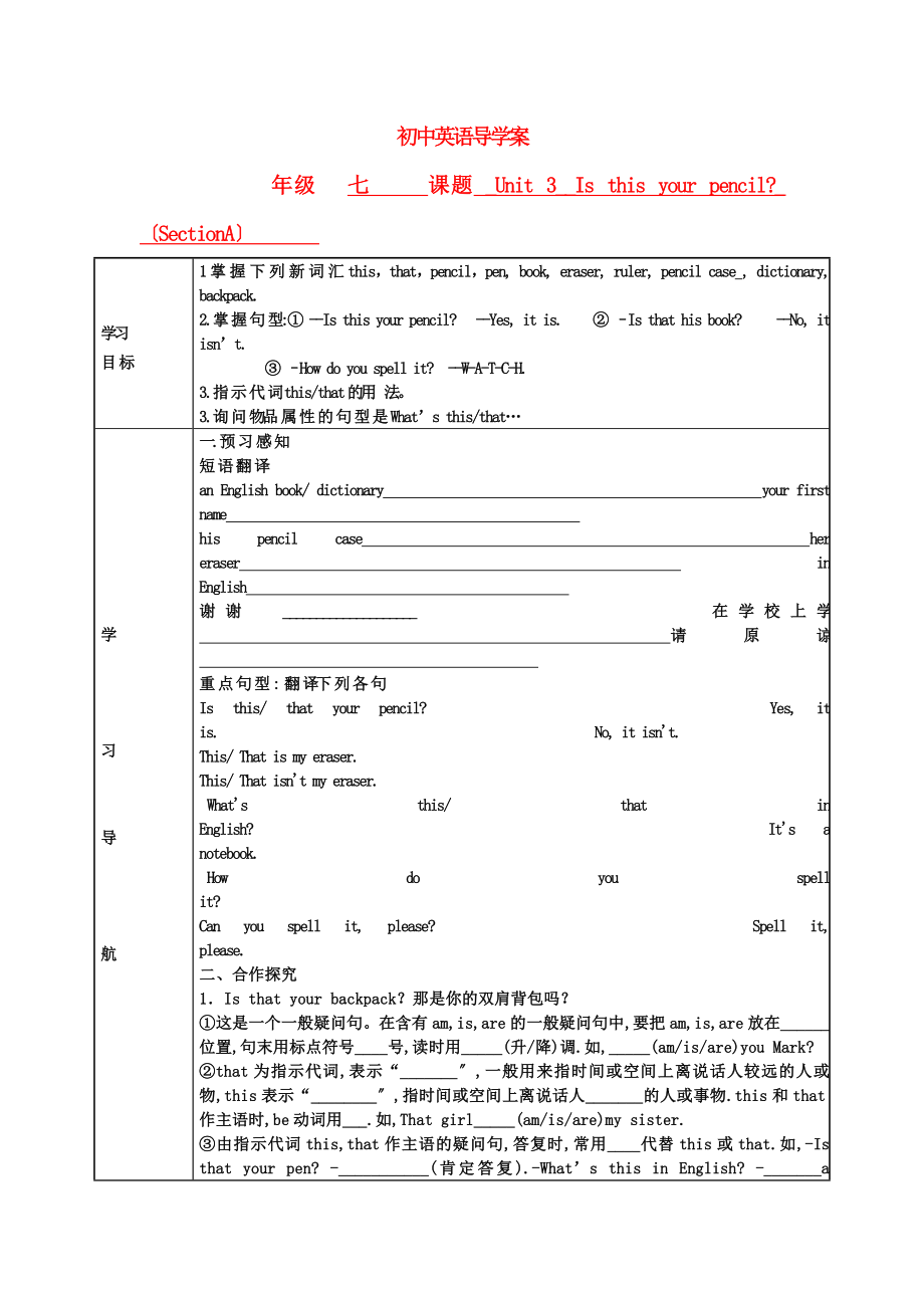 七年級(jí)英語(yǔ)上冊(cè) Unit 3 Is this your pencil導(dǎo)學(xué)案 人教新目標(biāo)版_第1頁(yè)