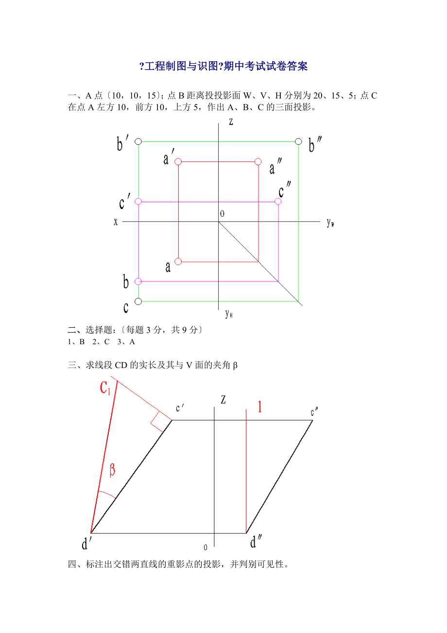 《画法几何与建筑制图》期末考试试卷答案_第1页