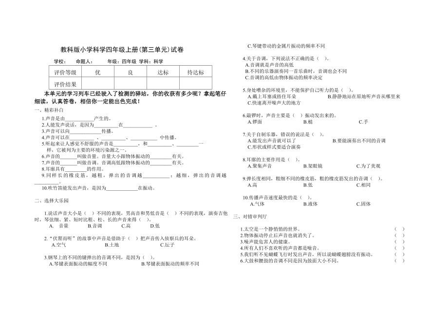 教科版小学科学四年级上册(第三单元)试卷_第1页