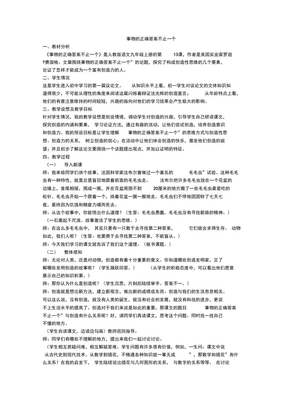 事物的正确答案不止一个_第1页