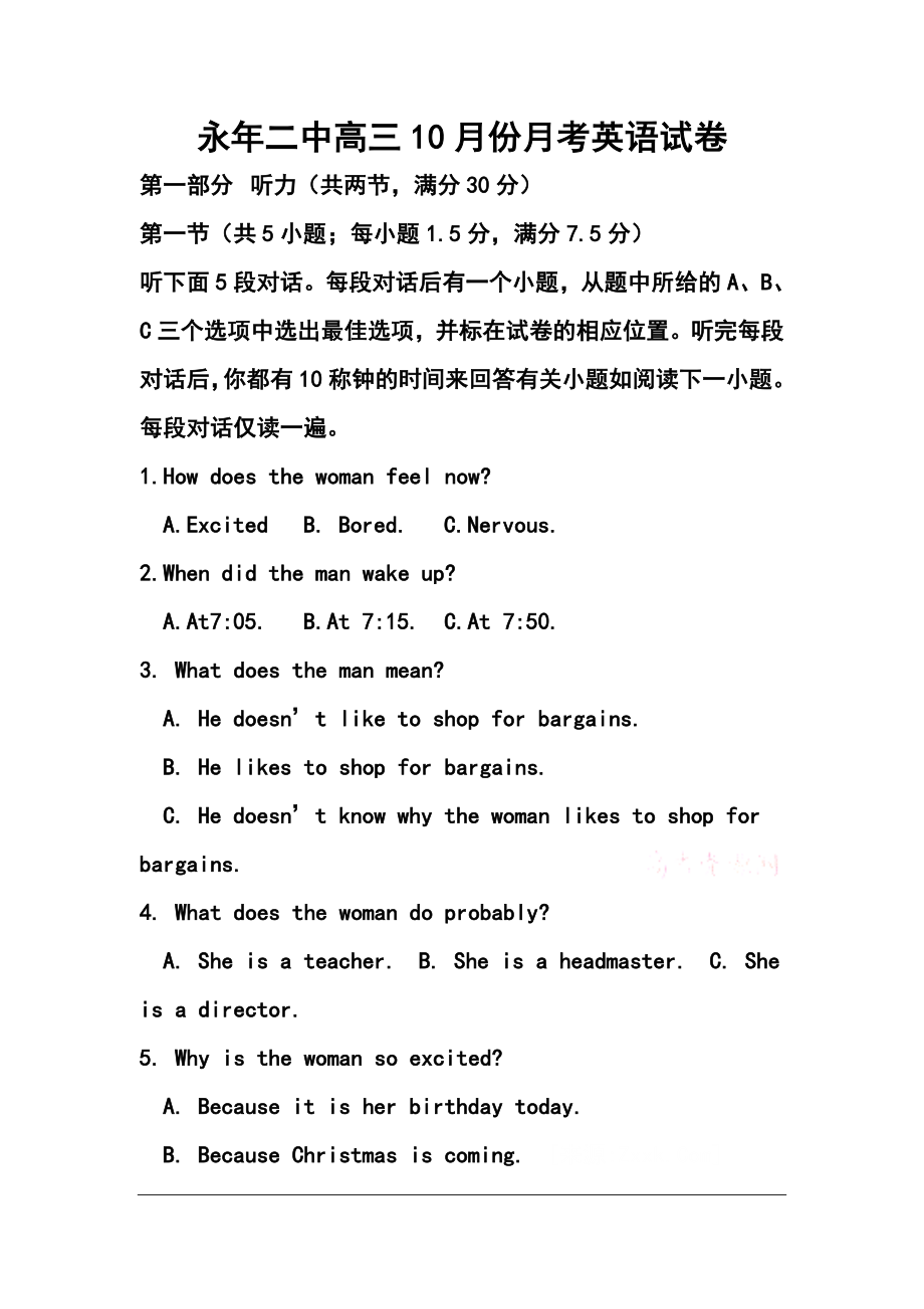 河北省永年县第二中学高三10月月考英语试题及答案_第1页