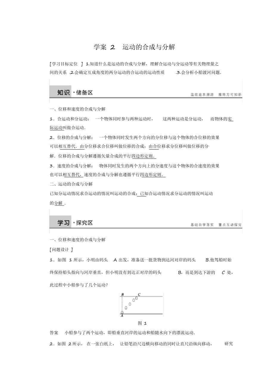 第一章运动的合成与分解学案(20200818194620)_第1页