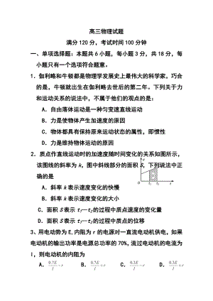 92801514江苏省泰兴市第一高级中学高三下学期学情监测物理试卷及答案
