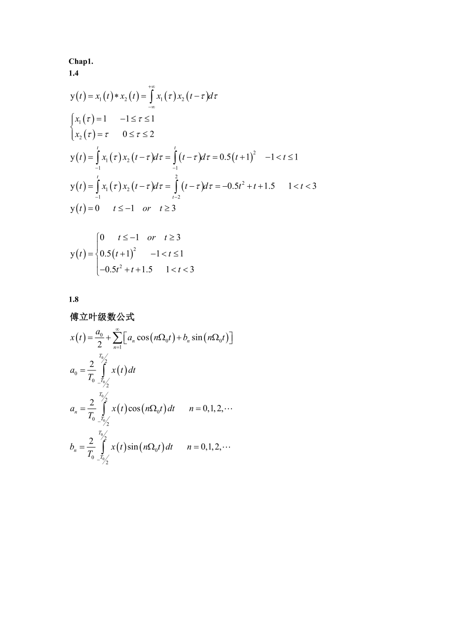 《信號分析與處理》第二版-徐科軍、黃云志-課后答案_第1頁