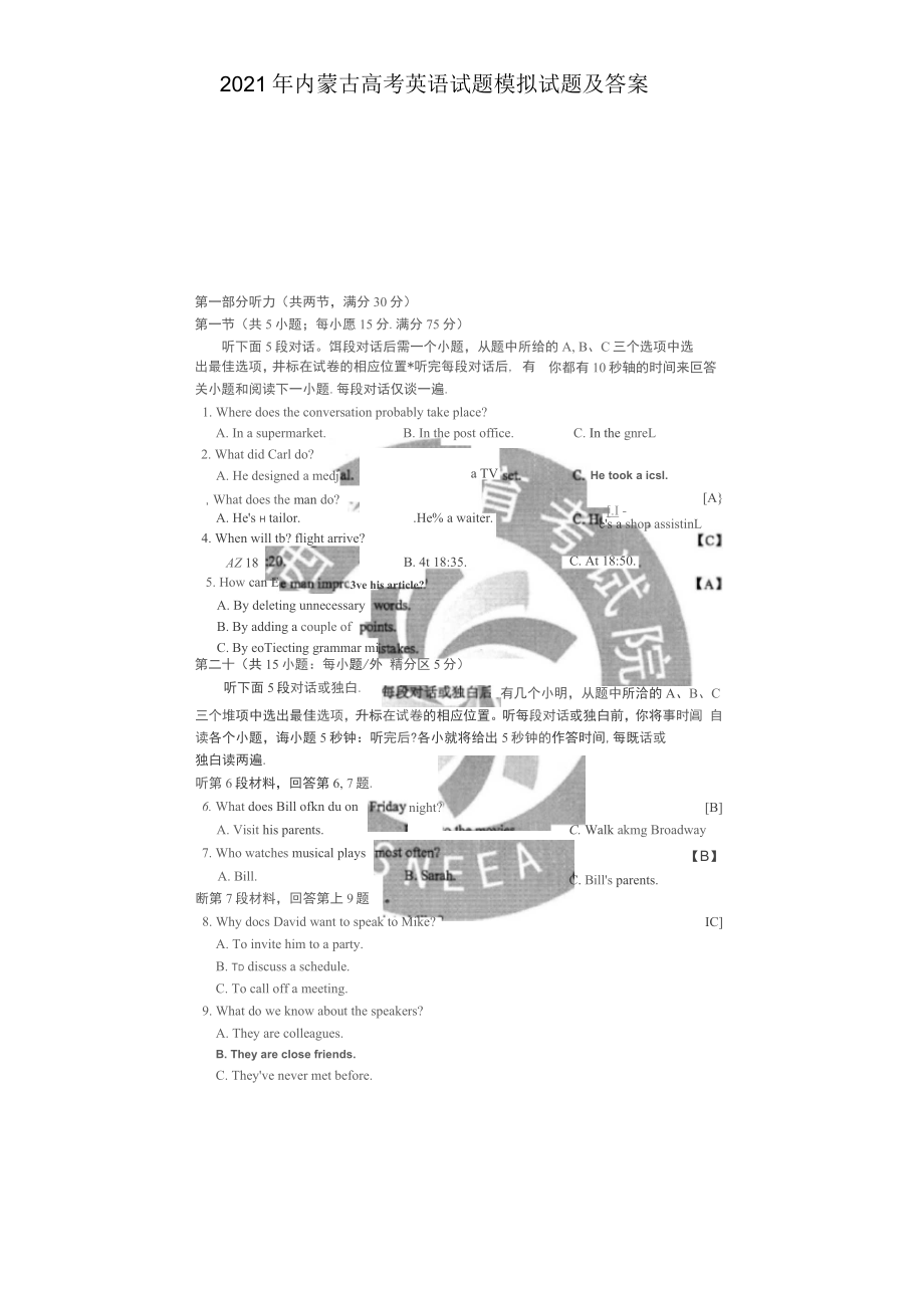 2021年内蒙古高考英语试题模拟试题及答案_第1页