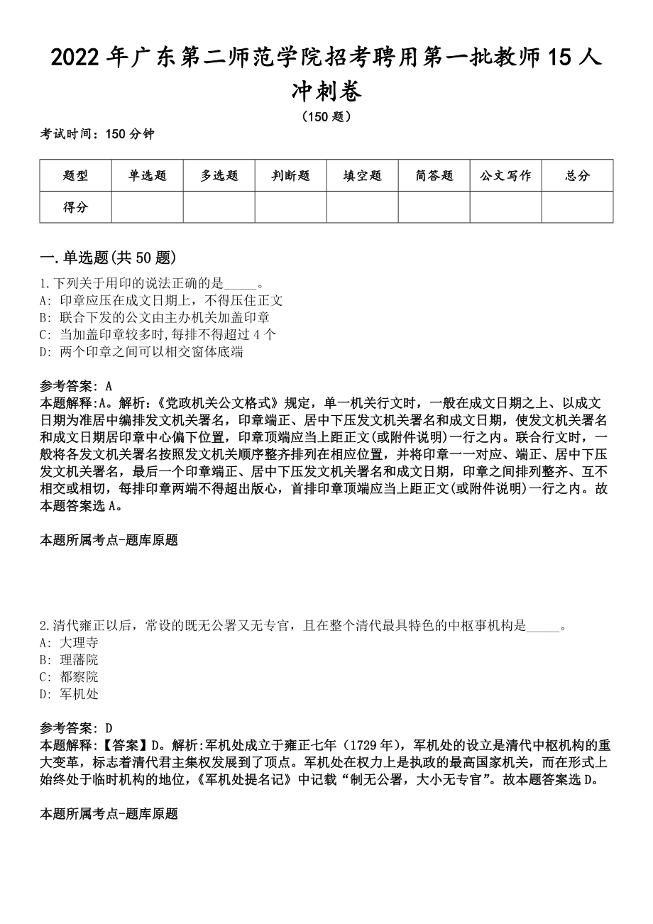 2022年广东第二师范学院招考聘用第一批教师15人冲刺卷_第1页