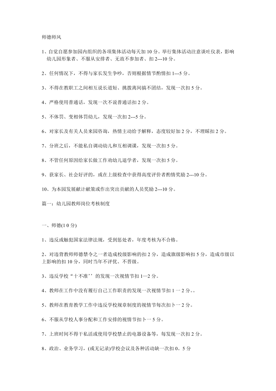 师德师风考核细则 (2)_第1页