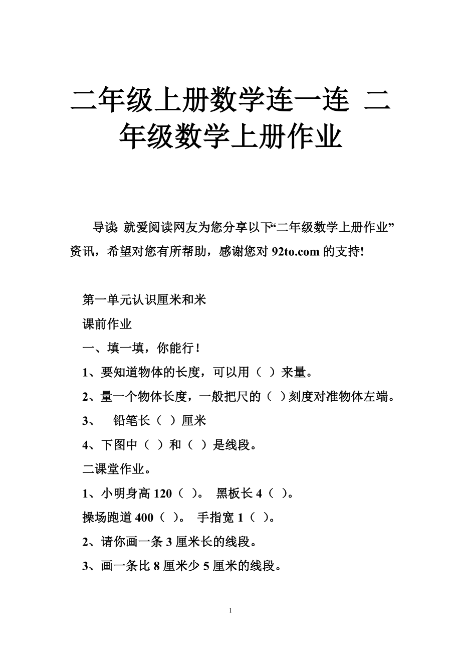 二年级上册数学连一连 二年级数学上册作业_第1页