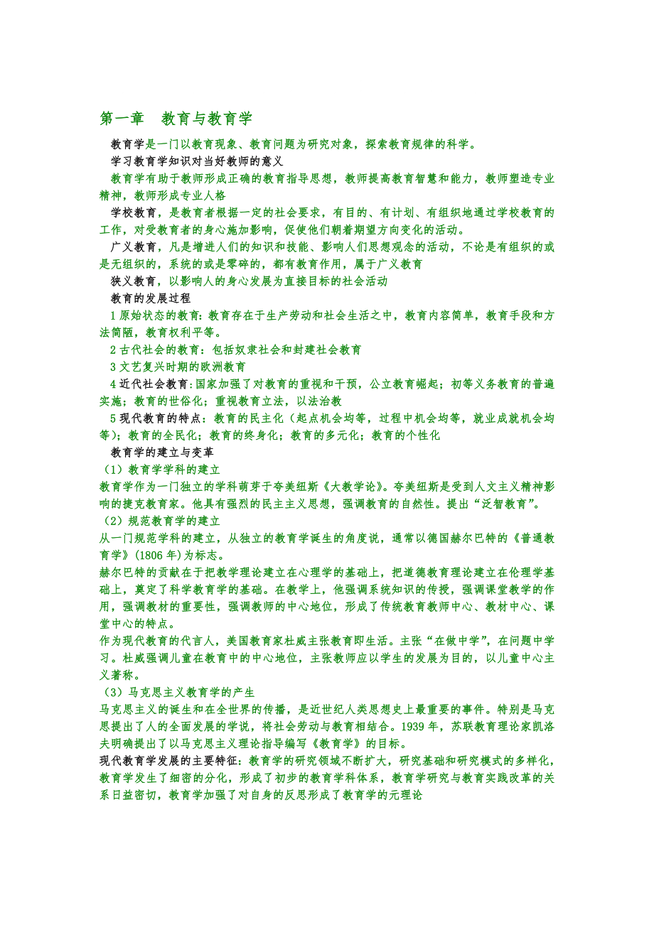 甘肃省教师资格证考试教育学小抄_第1页