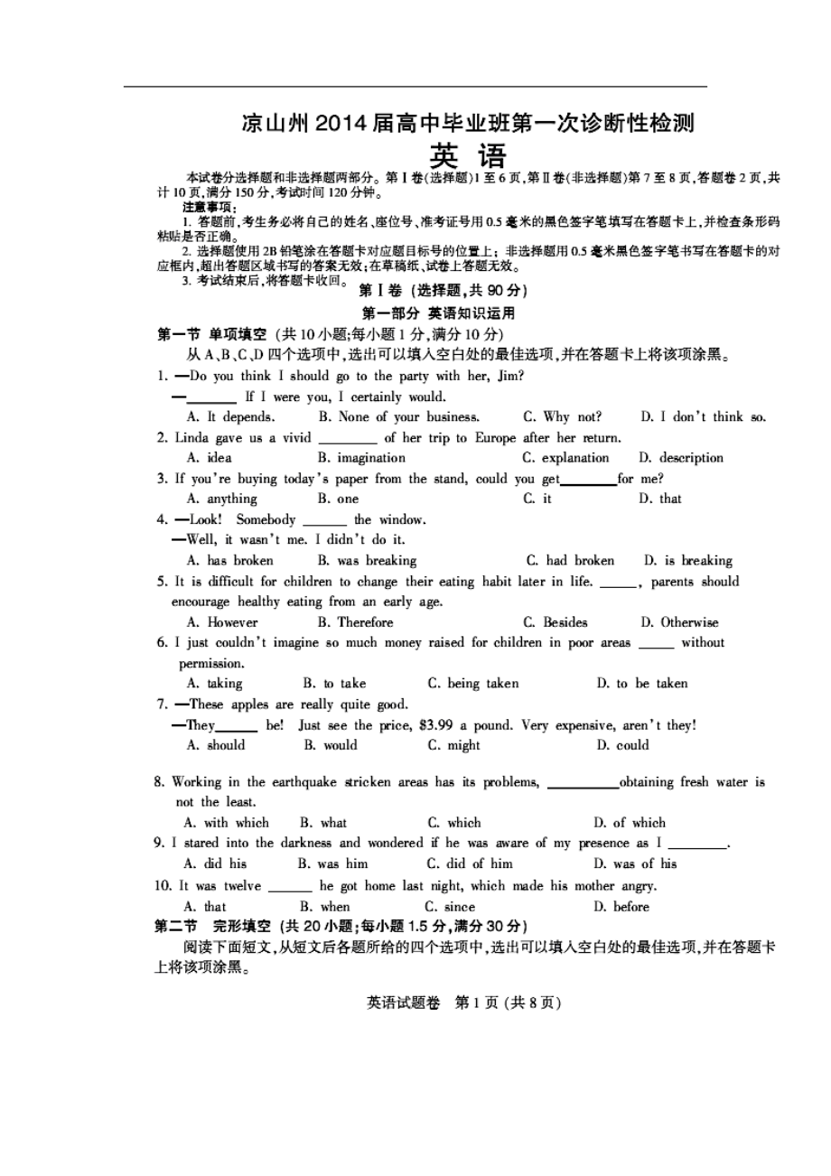四川省凉山州高三12月第一次诊断性检测英语试题及答案_第1页