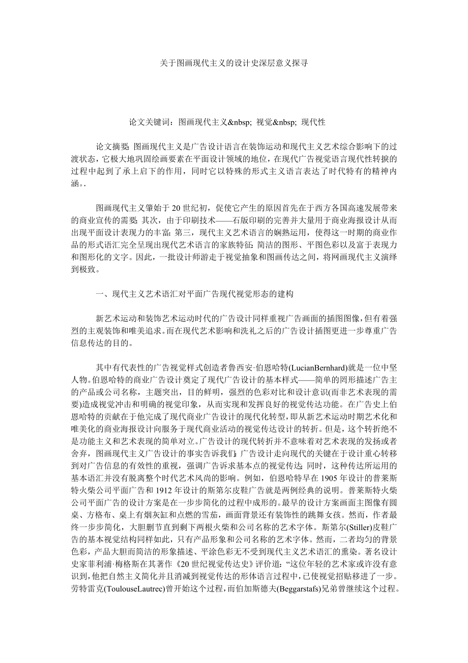 关于图画现代主义的设计史深层意义探寻_第1页